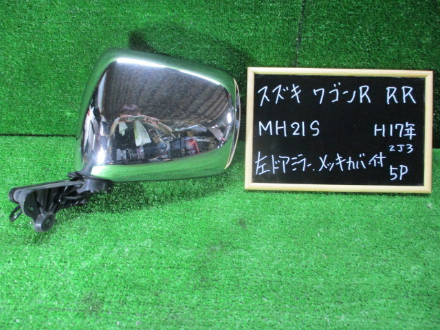 スズキ　ワゴンＲ　ＲＲ　MH21S　左ドアミラ－　メッキカバー付　５Ｐ　ZJ３　作動確認済　KOITO　H17年5月　純正　中古品_画像1