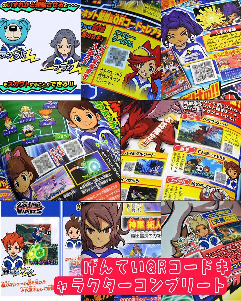 イナズマイレブン イナズマイレブン