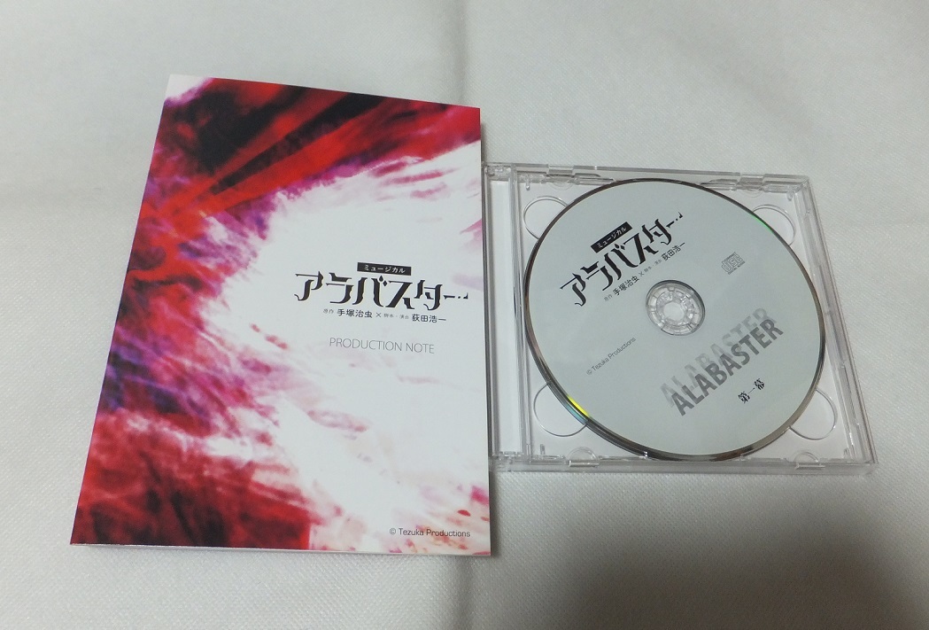 ミュージカル アラバスター CD 実況版 プロダクションノート付 限定