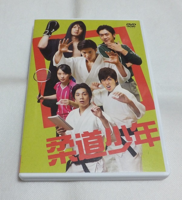 美品 舞台 Dステ 20th 柔道少年 DVD 宮崎秋人 荒井敦史 三津谷亮 池岡亮介 桜井美南 小林正寛_画像1