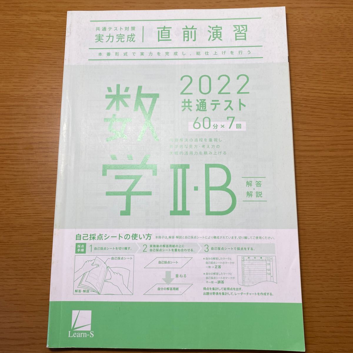 2022共通テスト対策 実力完成 直前演習 数学ⅡB