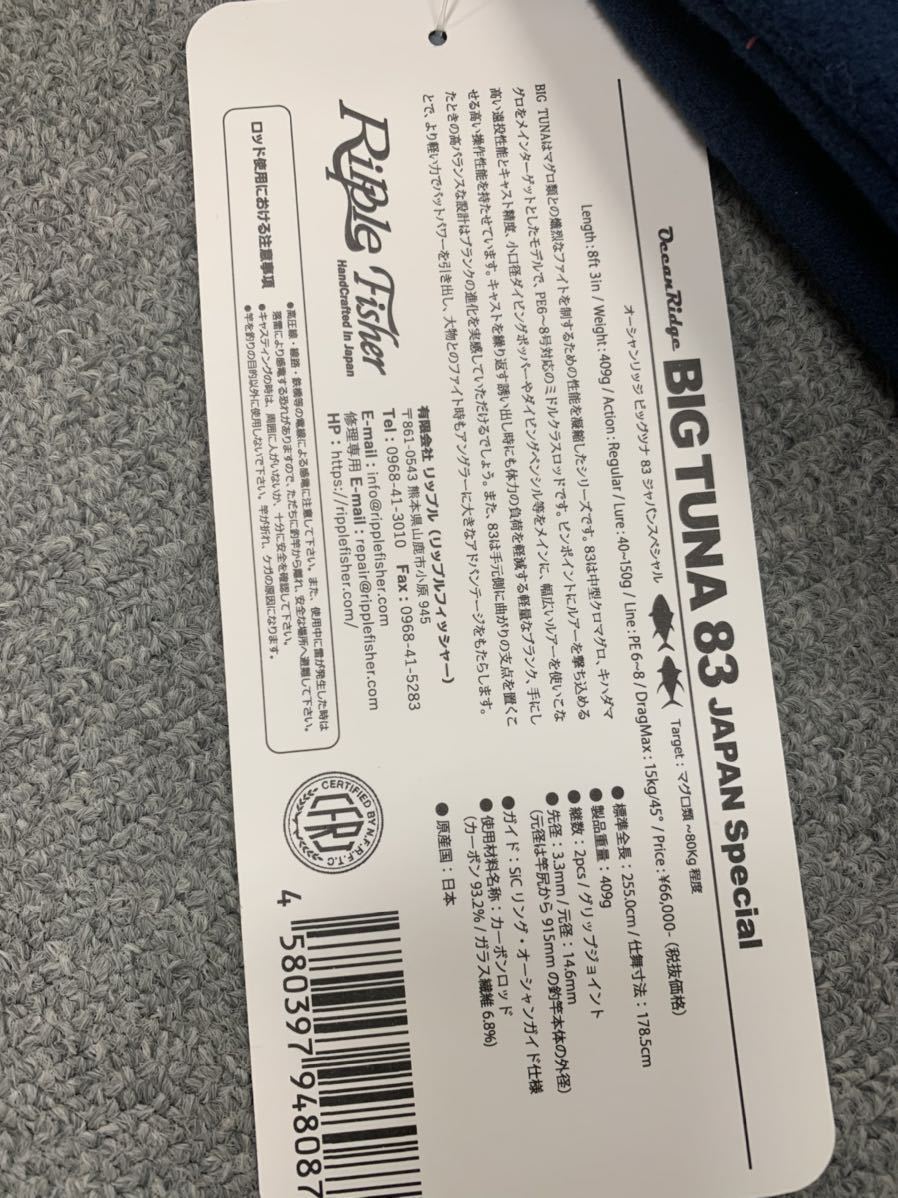 実釣未使用品 極上 リップルフィッシャー ビッグ ツナ83 ジャパン