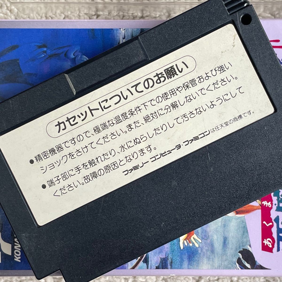 シリーズ中屈指の人気を誇る作品! 美品 完品 激レア 悪魔城伝説 箱説ハガキ付き