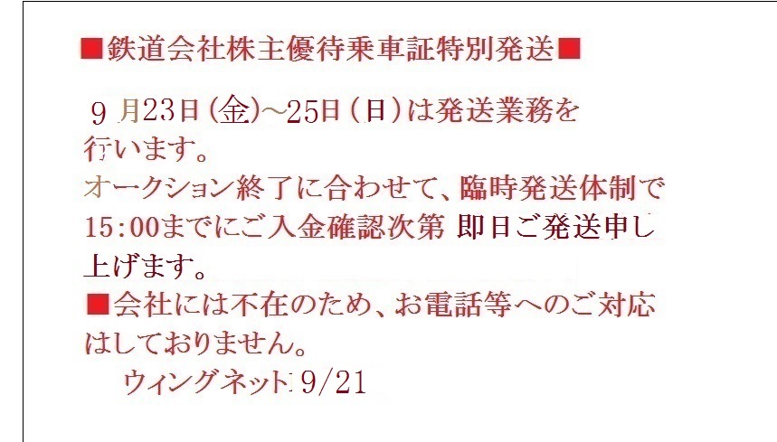 神戸電鉄 電車全線 定期券式 株主優待乗車証1枚(乗車券)|売買された