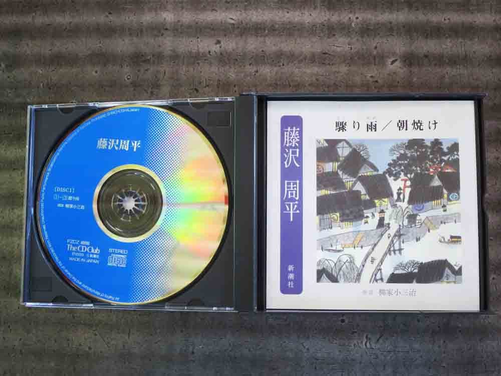 No.504 朗読CD 「はしり雨　朝焼け」 藤沢周平_画像2