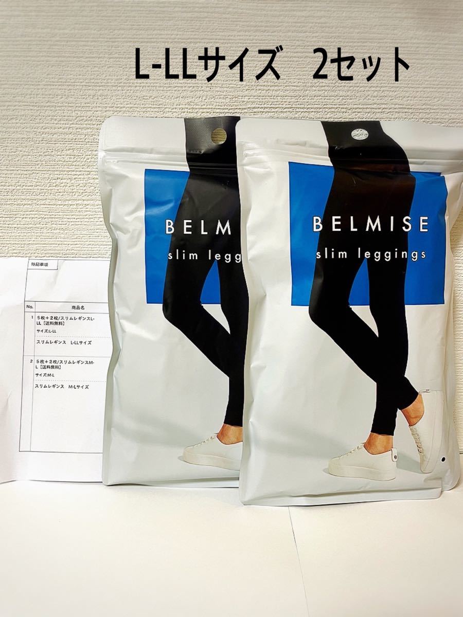 未使用 BELMISE slim legings ベルミススリムレギンス HFOaLKp6Uy