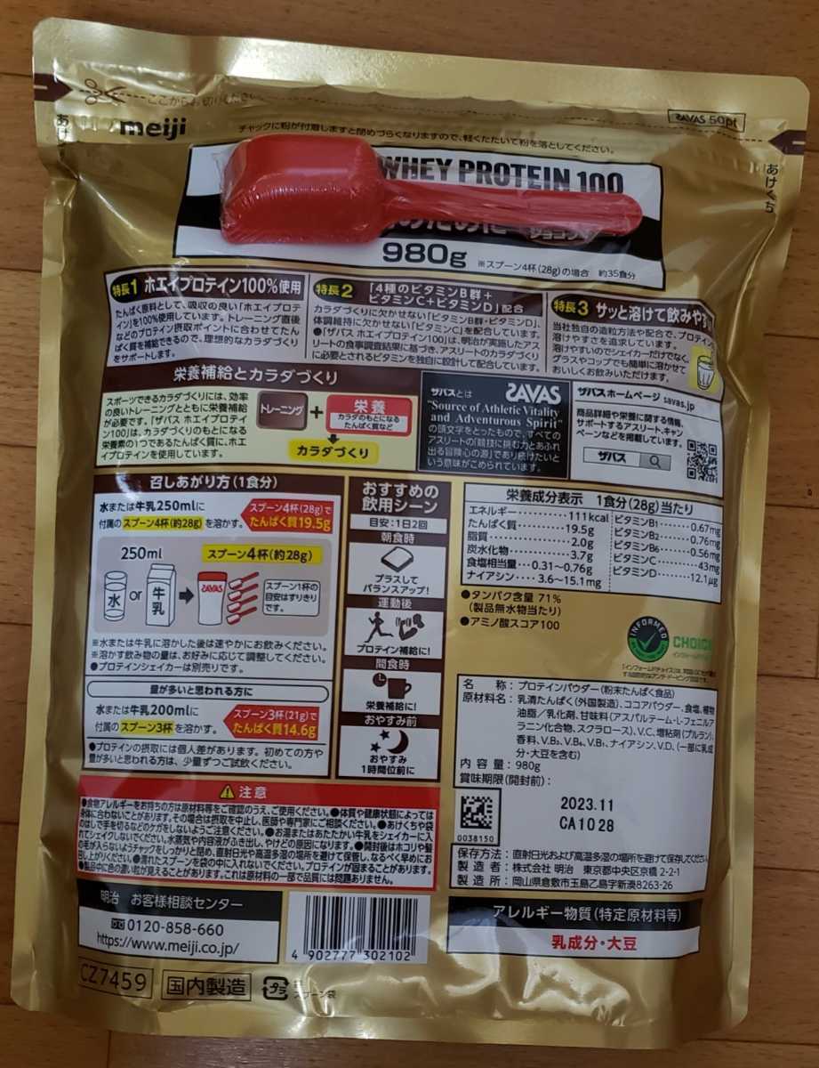 無料長期保証 ザバス ホエイプロテイン100 リッチショコラ 980g × 3袋
