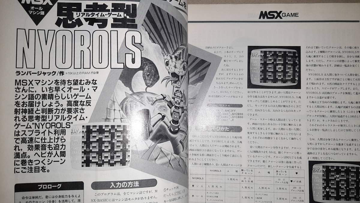 MIA プロコン 1983年11月号(創刊号) 幻魔大戦 アルフォステクニカルノート 芸夢狂人とスペースマウス MSXニョロルス FM7おてんばベッキーの画像8