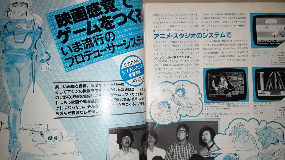 MIA プロコン 1983年11月号(創刊号) 幻魔大戦 アルフォステクニカルノート 芸夢狂人とスペースマウス MSXニョロルス FM7おてんばベッキーの画像6