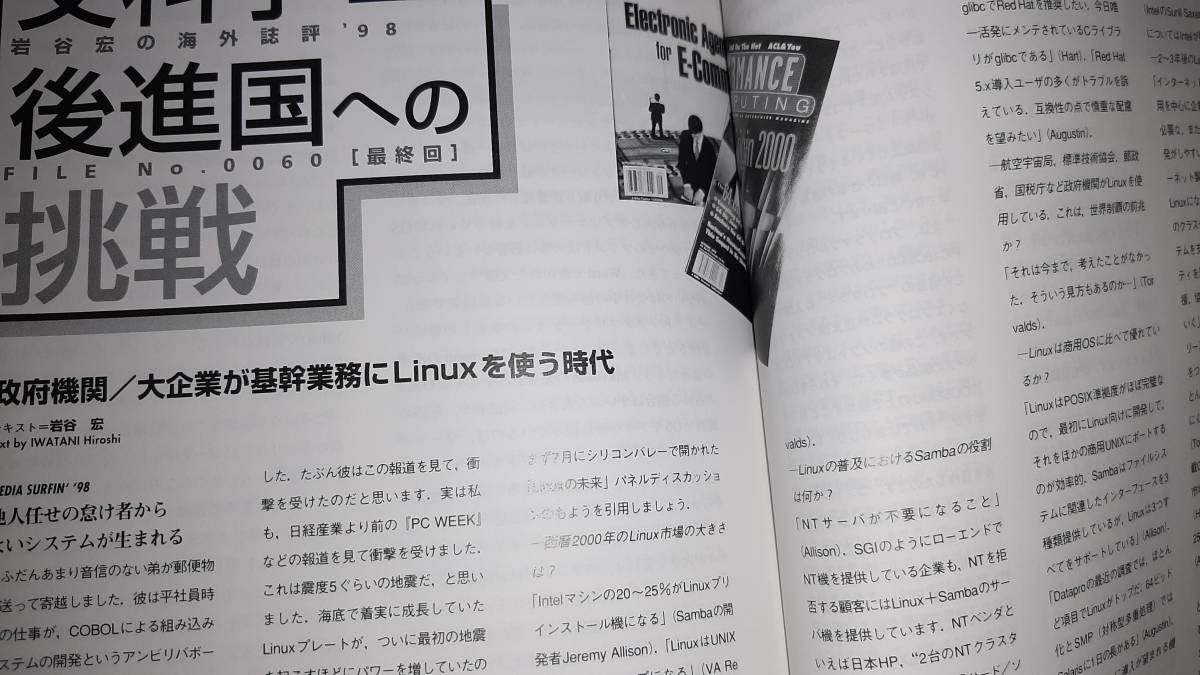 技術評論社 Software Design ソフトウェアデザイン 1998年12月 Plamo Linux FreeBSD 付録CD-ROM:Plamo Linux 1.3 などの画像8