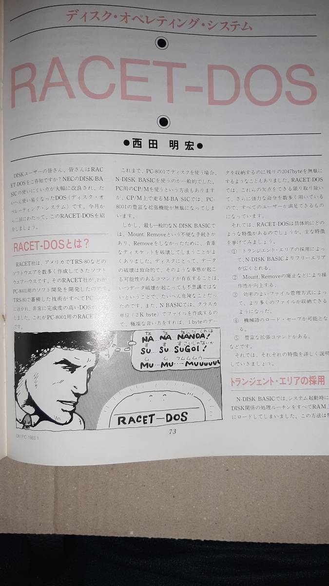 ソフトバンク Oh!PC 1983年1月号 - 特集:フロッピーディスクユニット / 日本語ワープロ / RACET DOS など_画像7