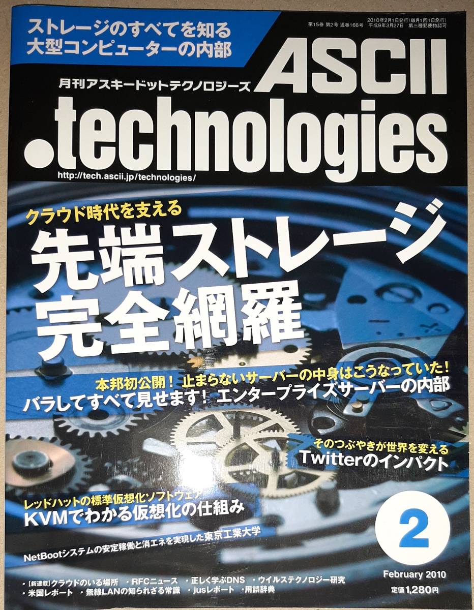 月刊アスキードットテクノロジーズ 2010年2月号 (月刊ASCII.technologies)_画像1