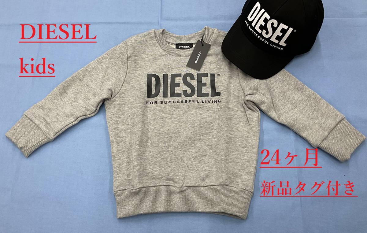 ディーゼル　ベビー・キッズ　トレーナー 04　サイズ24M(24ヶ月)　グレー　新品 タグ付　ギフトにも　DIESEL-kids　K00054 0IAJH K963_合わせやすいスウェットは、プレゼントにも