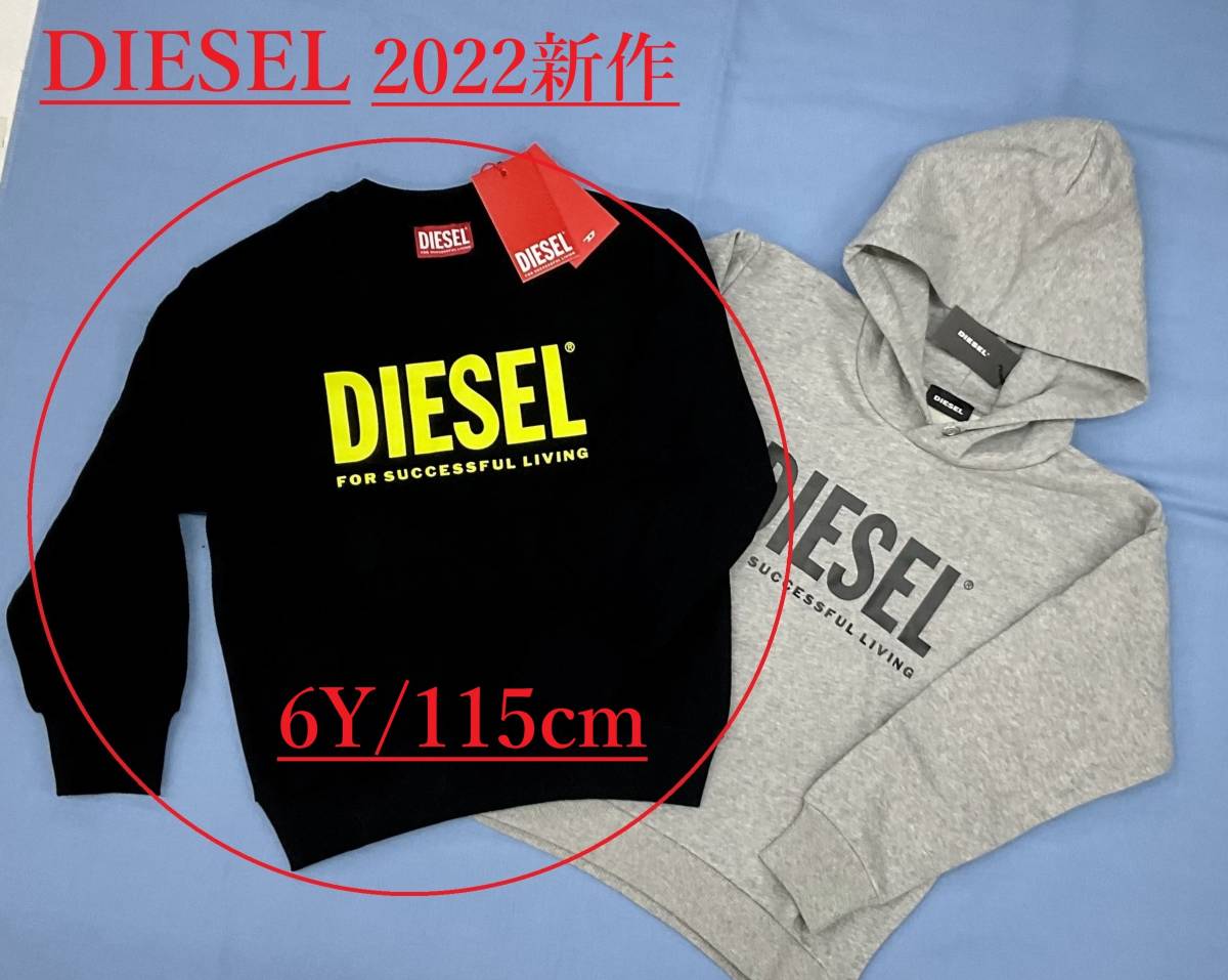 ディーゼル　キッズ　トレーナー 1322　サイズ6Y　ペアコーデ　ロゴ　ブラック　新品 プレゼントにも　男女兼用　DIESEL kids J00245_親子・兄弟・姉妹ペアコーデ、一緒が嬉しい