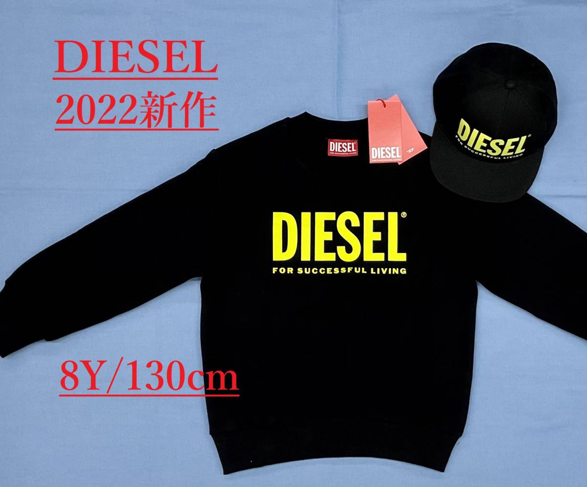 ディーゼル　キッズ　トレーナー 1322　サイズ8Y　ペアコーデ　ロゴ　ブラック　新品 プレゼントにも　男女兼用　DIESEL kids J00245_コーディネートしやすく、デニムとの相性も