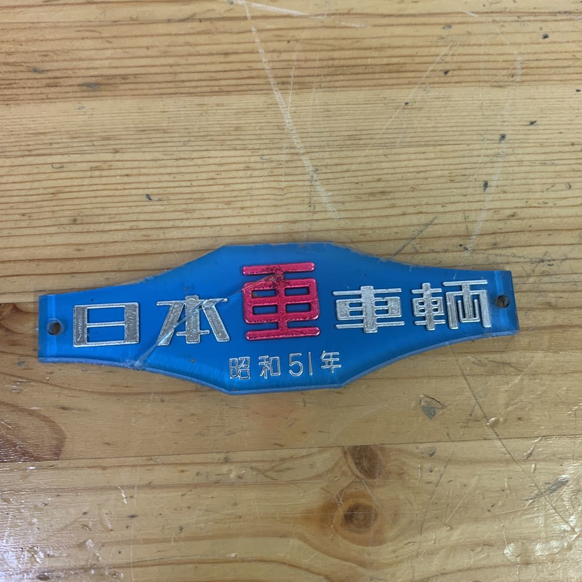 Yahoo!オークション - 《茶A380》鉄道部品 銘板 車両銘板 Yahoo!オークション - 《茶A380》鉄道部品 銘板 車両銘板