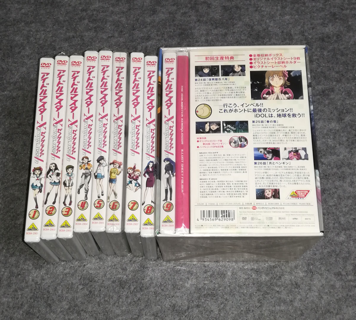 新品　DVD アイドルマスター XENOGLOSSIA ゼノグラシア 初回版 全9巻セット_画像1
