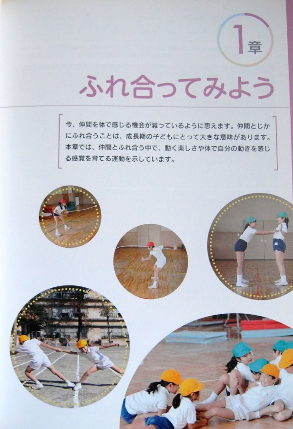 即決☆オールカラー/少年少女小学生の体育の本 ブルマー満載 爆安 ... 即決☆オールカラー/少年少女小学生の体育の本 ブルマー満載 爆安 ...