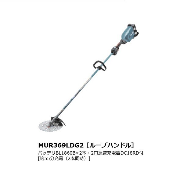 送料無料 マキタ MUR369LDG2 18Vx2=36V 充電式草刈機 ル－プハンドル 255mmDCホワイトチップソ－付 6.0Ahバッテリ2個付SET 新品 