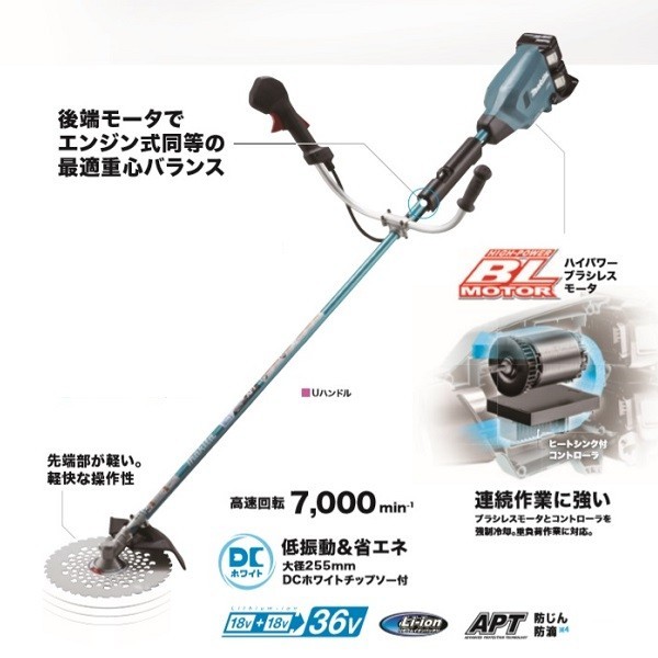 マキタ MUR369UDZ 18Vx2=36V 充電式草刈機 Uハンドル仕様 255mmDCホワイトチップソ－付 強力タイプ バッテリ・充電器別売 新品 代引不可_画像2