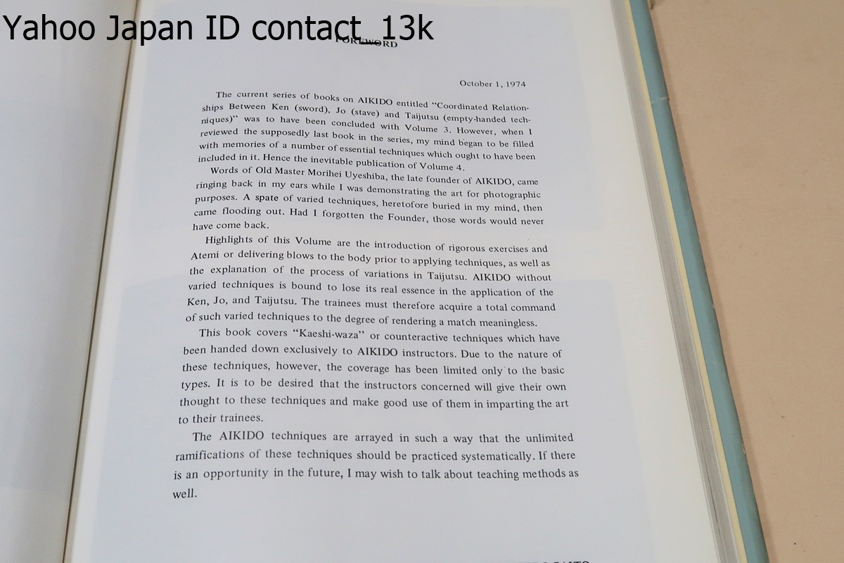 合気道・剣・杖・体術の理合・第四巻/斉藤守弘/昔から指導者にだけ伝えられた返し技を掲載・その技の主旨を考慮して基本的なものに留めた_画像3