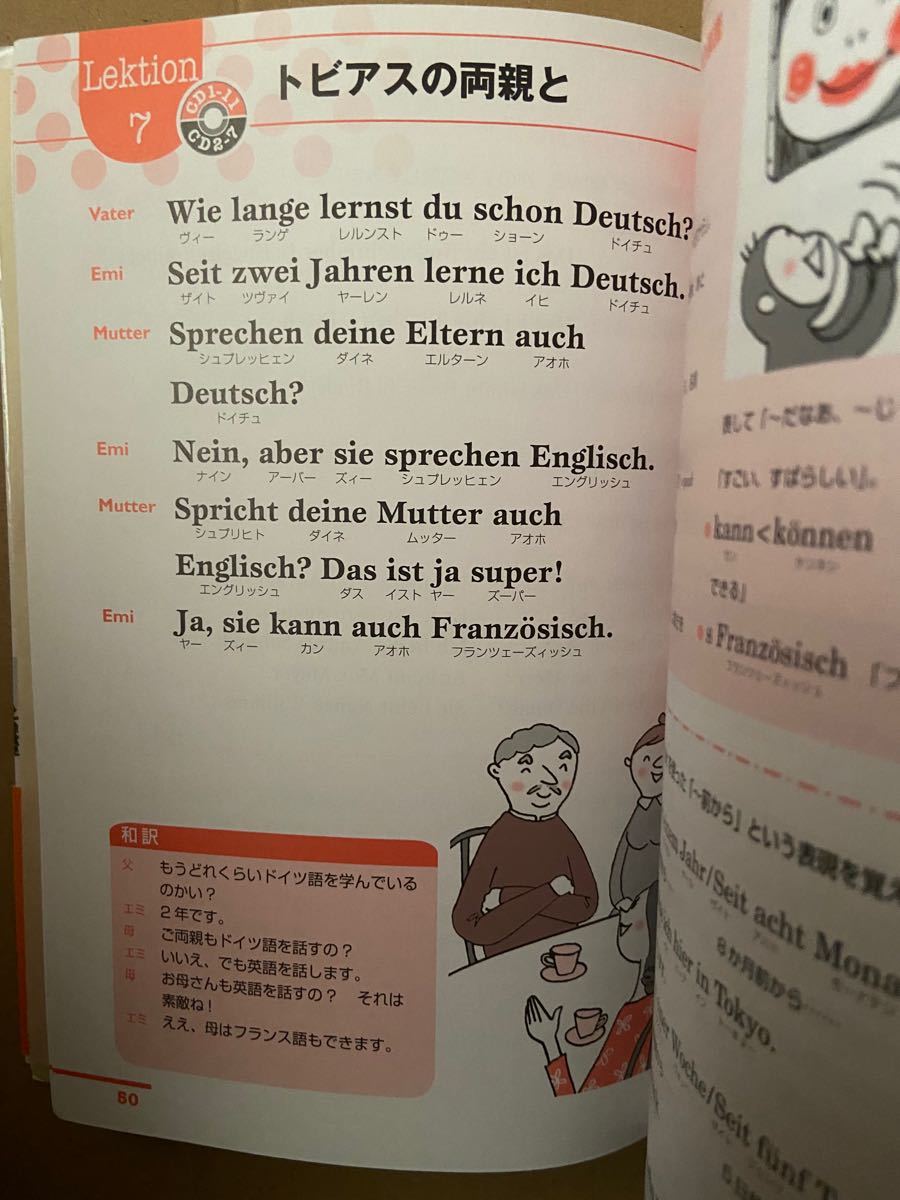 はじめてのドイツ語　よくわかる （ＣＤブック） 独協大学ドイツ語教育研究会／著