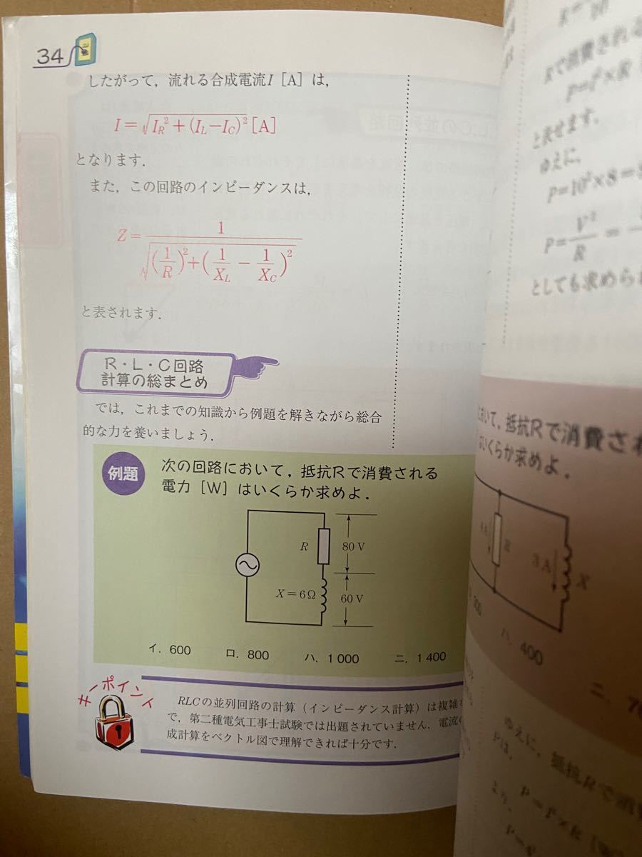 第二種電気工事士らくらく学べる筆記＋技能テキスト　フルカラーでわかりやすい 