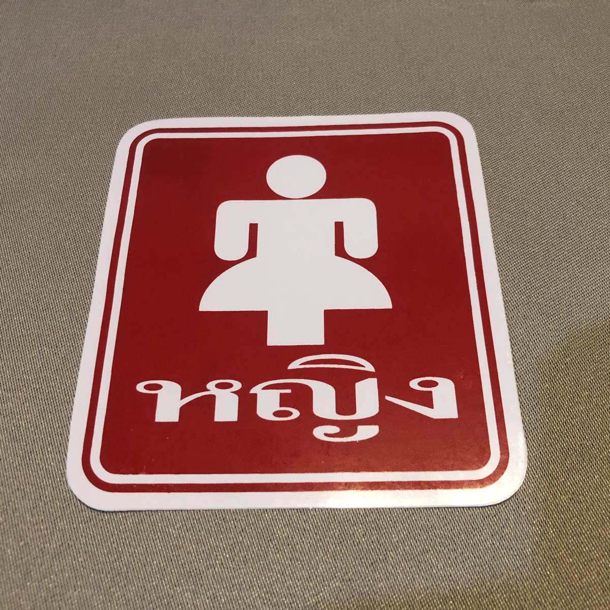 新品・即決・タイで購入したタイ語表記の’女性用トイレ’のステッカーの画像1