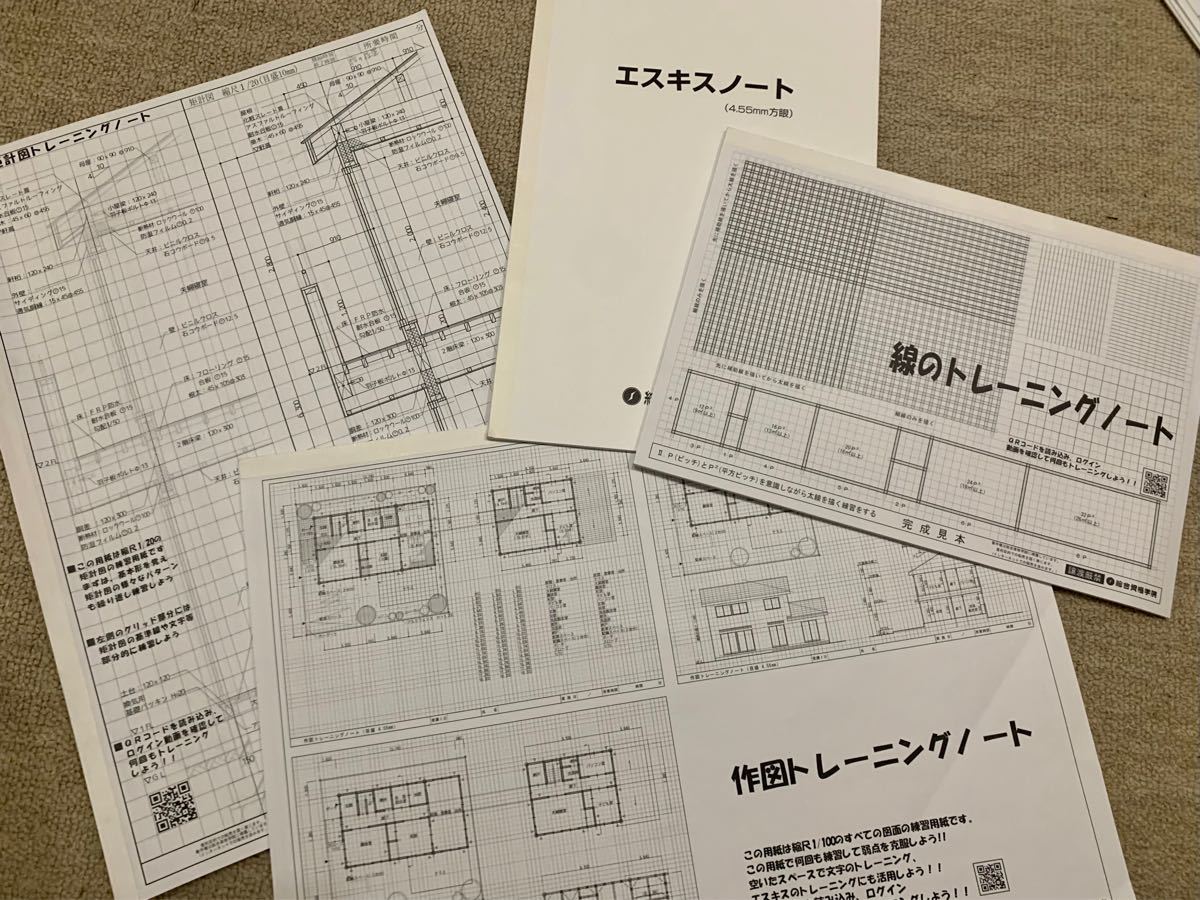 令和4年度 二級建築士 製図 木造 総合資格学院 二級建築士 製図 木造 総合資格学院 令和4年度|Yahoo!フリマ