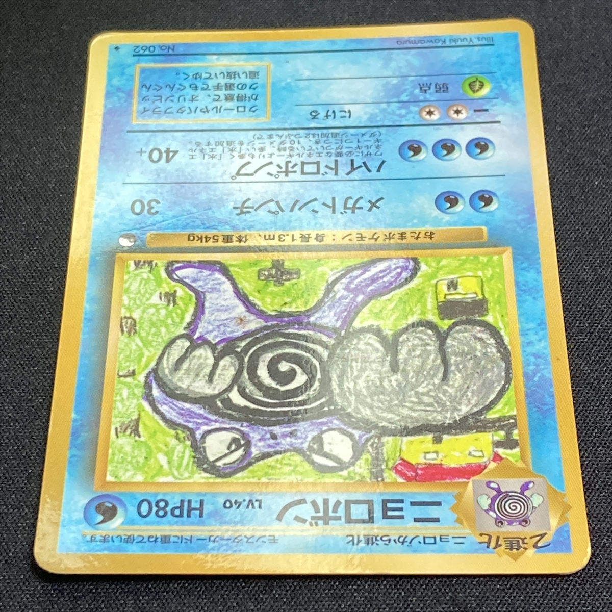 Poliwrath No.062 Pokemon Card Vending Series Glossy Japanese ポケモン カード ニョロボン ポケカ 旧裏面 210927_画像4