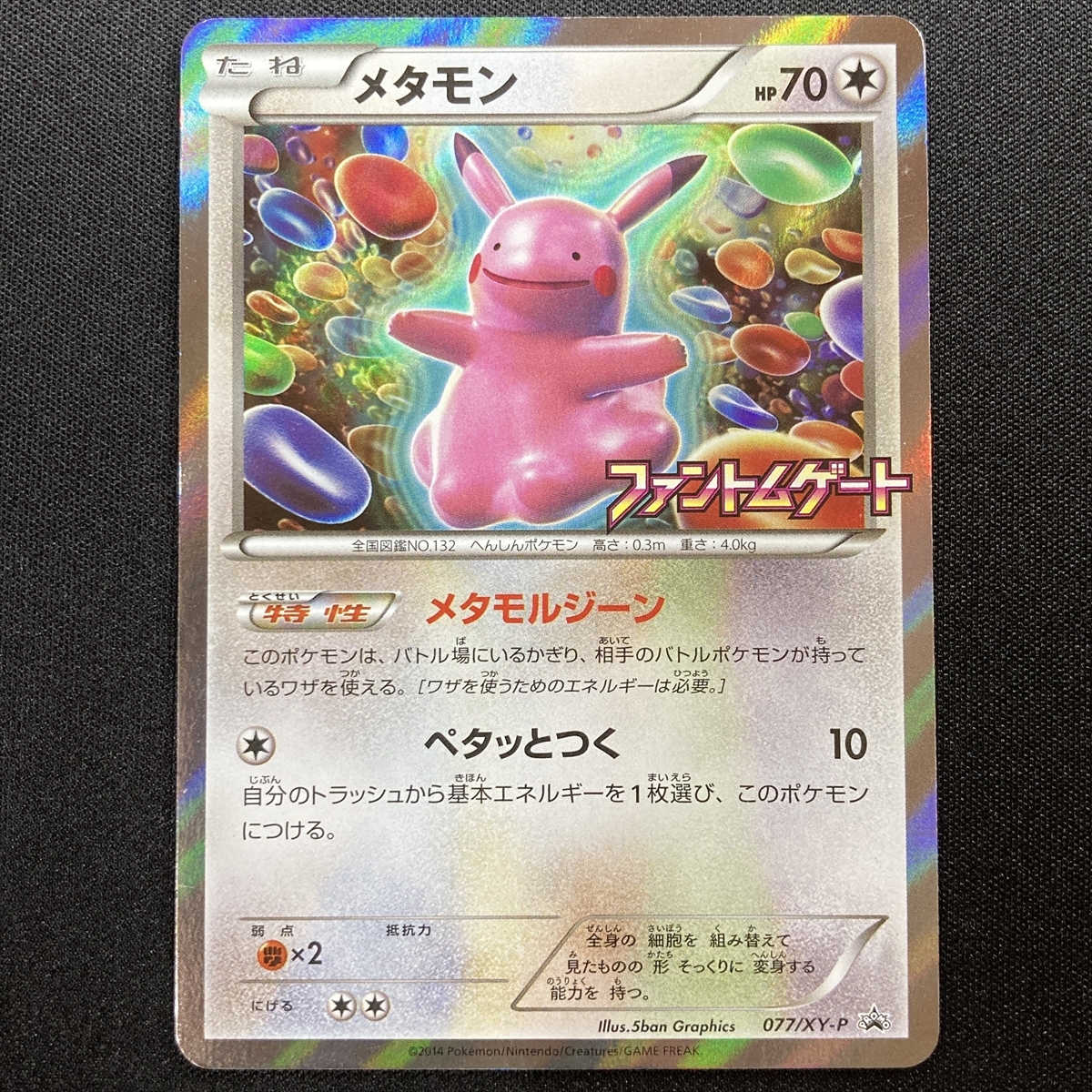 Ditto 077/XY-P Promo Phantom Gate Transform into Pikachu Pokemon Card Holo Japan メタモン ファントムゲート ポケモン カード ポケカ