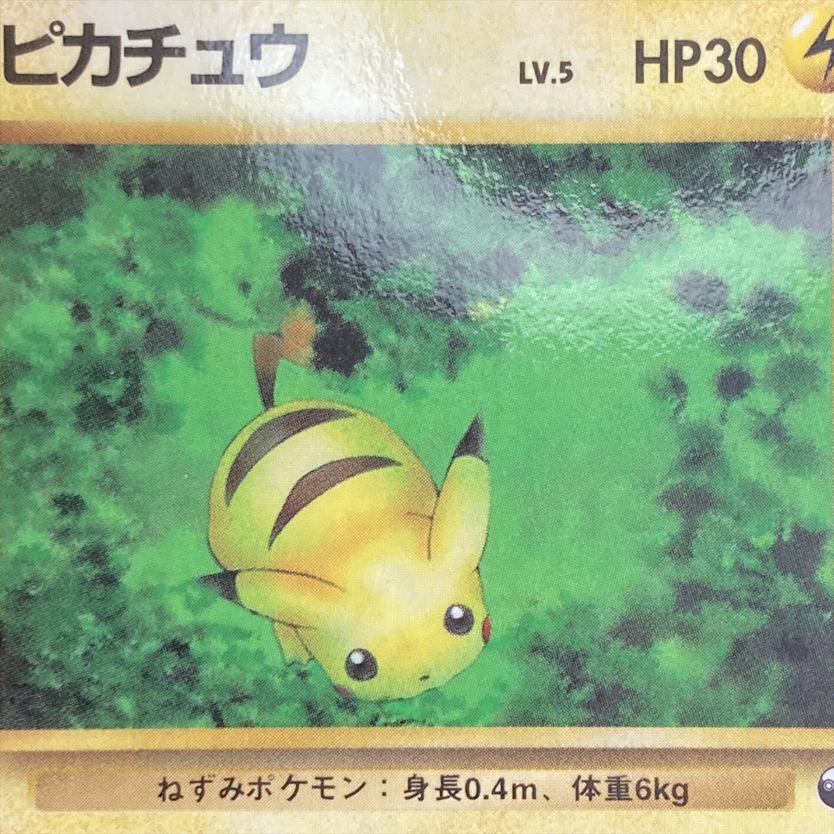 Pikachu No.025 Pokemon Card Vending Series Glossy Japanese ポケモン カード ピカチュウ ポケカ 旧裏面 210926_画像7