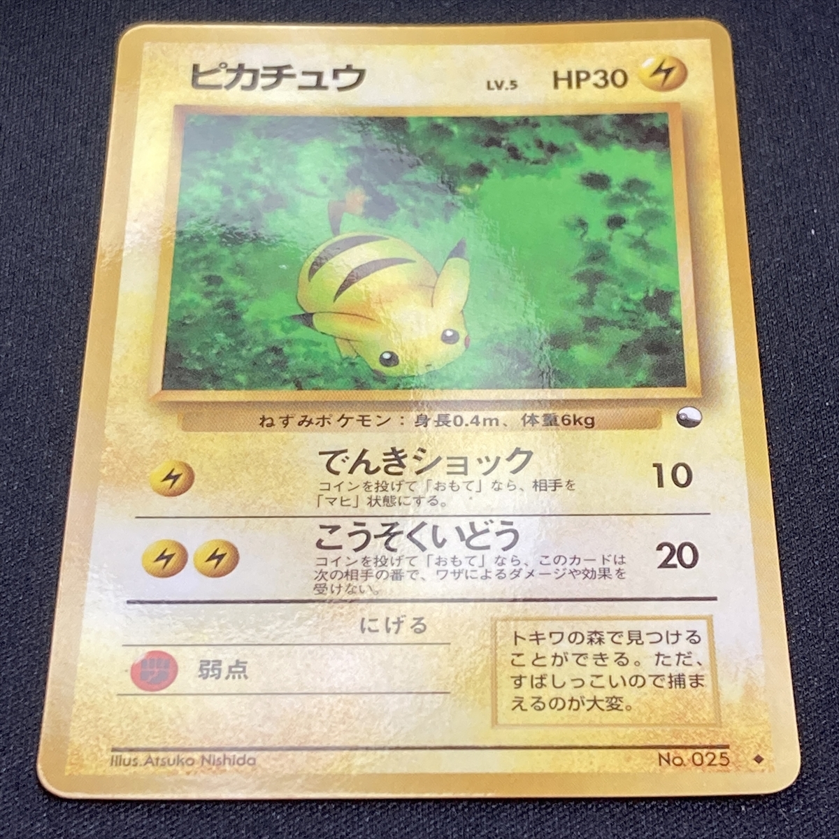 Pikachu No.025 Pokemon Card Vending Series Glossy Japanese ポケモン カード ピカチュウ ポケカ 旧裏面 210926_画像2