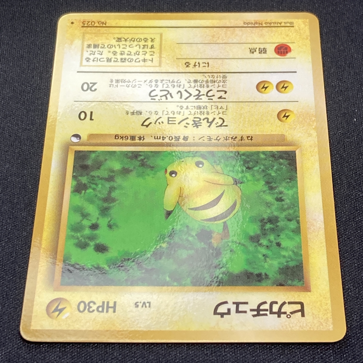 Pikachu No.025 Pokemon Card Vending Series Glossy Japanese ポケモン カード ピカチュウ ポケカ 旧裏面 210926_画像4