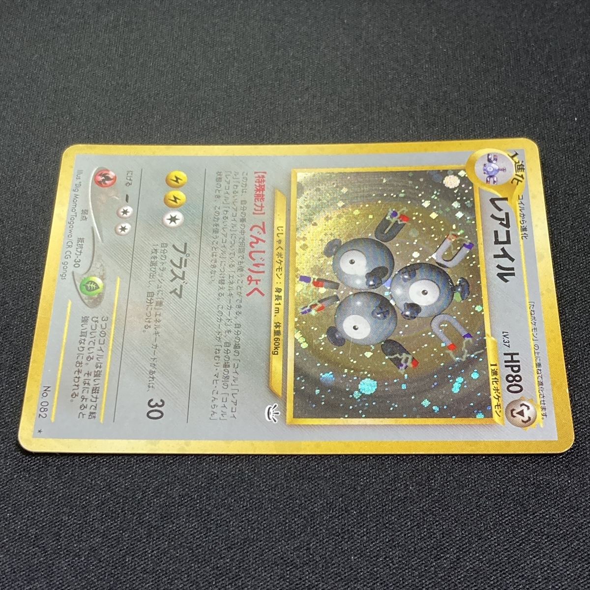 Magneton No.082 Pokemon Card Neo Revelation Holo Japanese ポケモン カード レアコイル ポケカ 旧裏面 210926_画像3