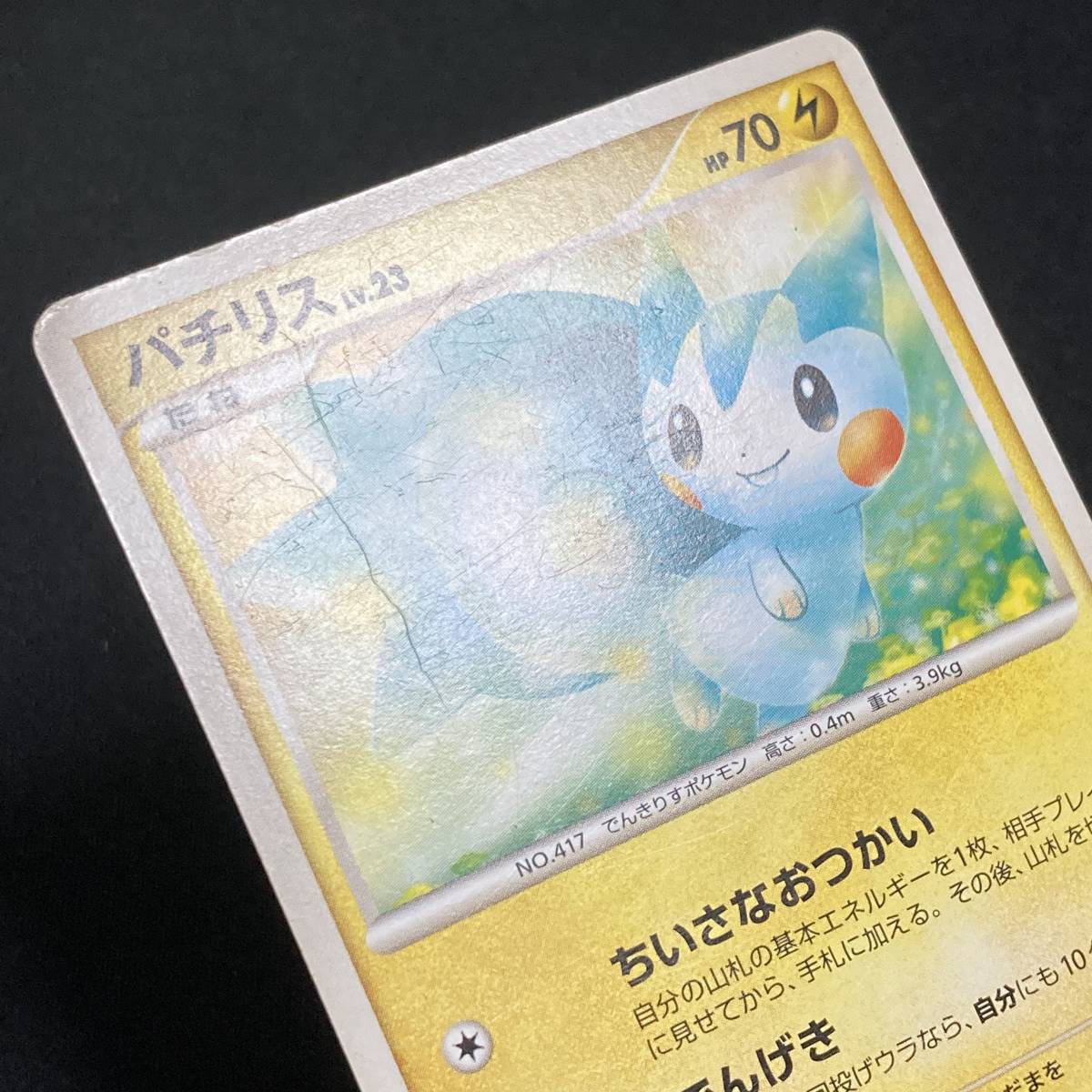Yahoo!オークション - Pachirisu 011/DP-P Meiji Promo Pokemon Yahoo!オークション - Pachirisu 011/DP-P Meiji Promo Pokemon