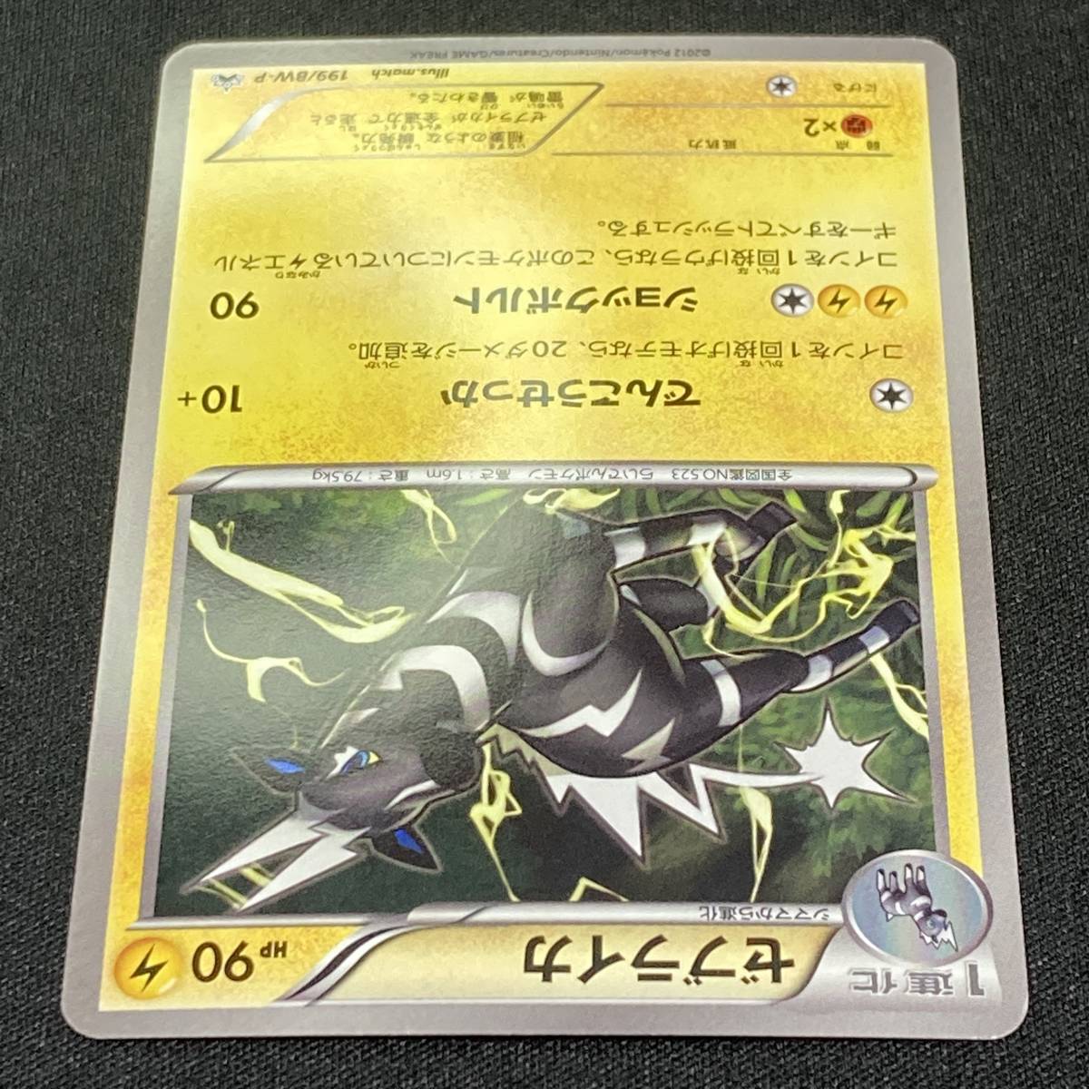 Zebstrika 199/BW P Promo Pokemon Card Japanese ポケモン カード ゼブライカ ポケカ プロモ 220118_画像4