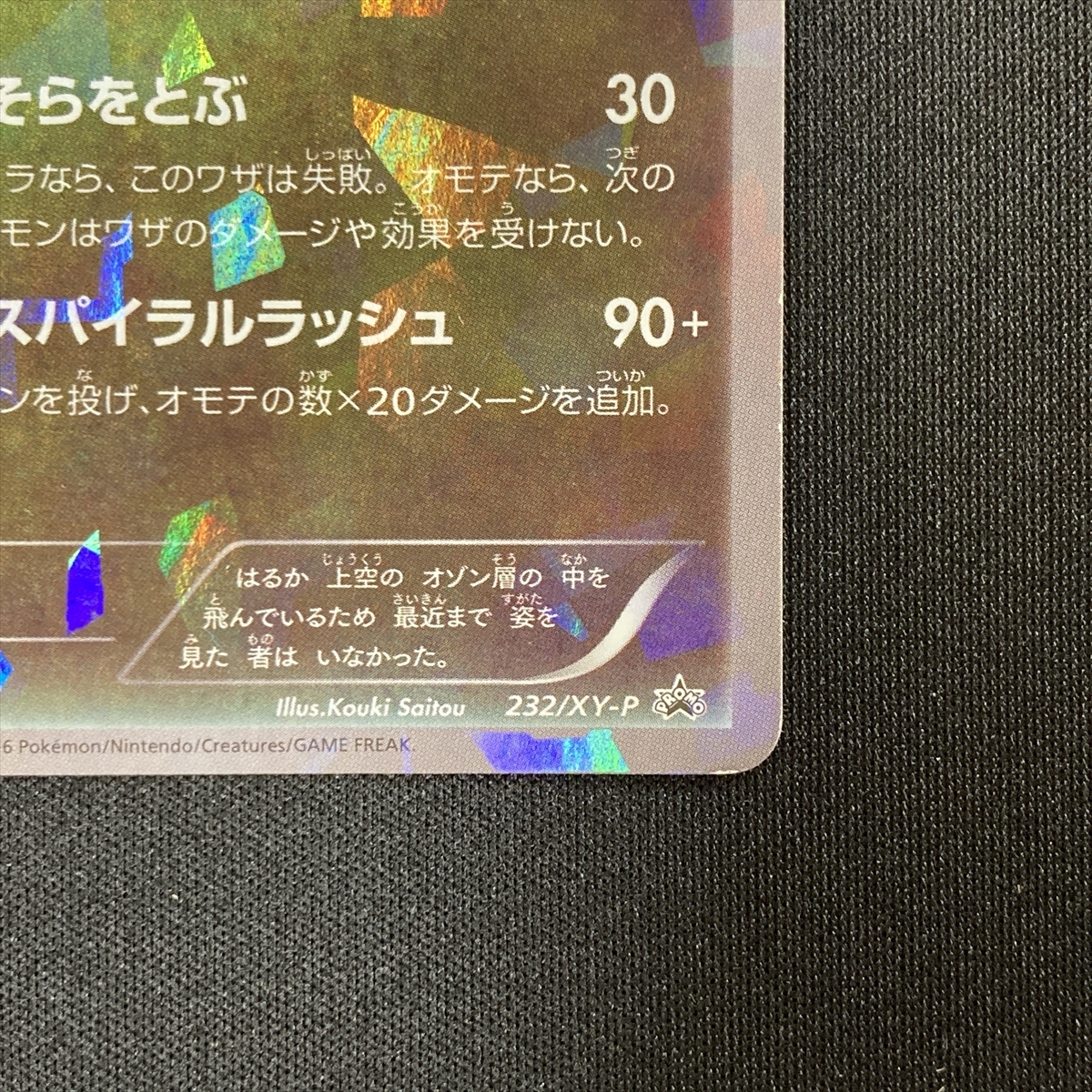 Rayquaza No.232/XY-P Tokyo Skytree Promo Pokemon Card Holo Japanese Nintendo レックウザ スカイツリー プロモ ポケモン カード　ホロ_画像6