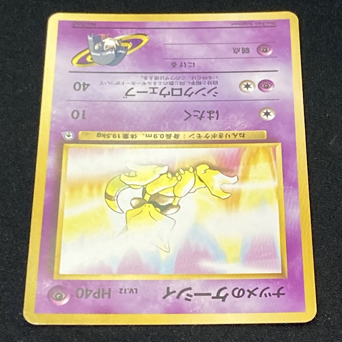 Sabrina's Abra Pokemon Card Gym Set Japanese Nintendo ポケモン カード ナツメ ケーシィ ポケカ 旧裏面 210805-2_画像5