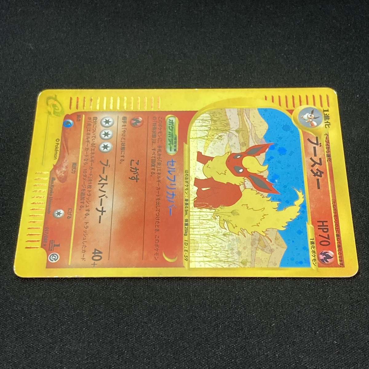 Flareon 017/088 Pokemon Card e-Series Expedition Holo Japanese ポケモン カード eカード ブースター ポケカ ホロ 210805_画像3