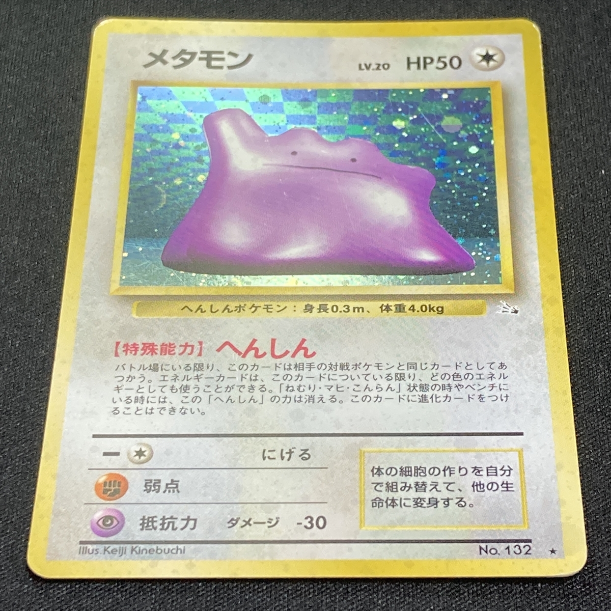 Ditto No.132 Pokemon Card Fossil Set Holo Japanese ポケモン カード メタモン ポケカ ホロ 旧裏面 210929_画像2