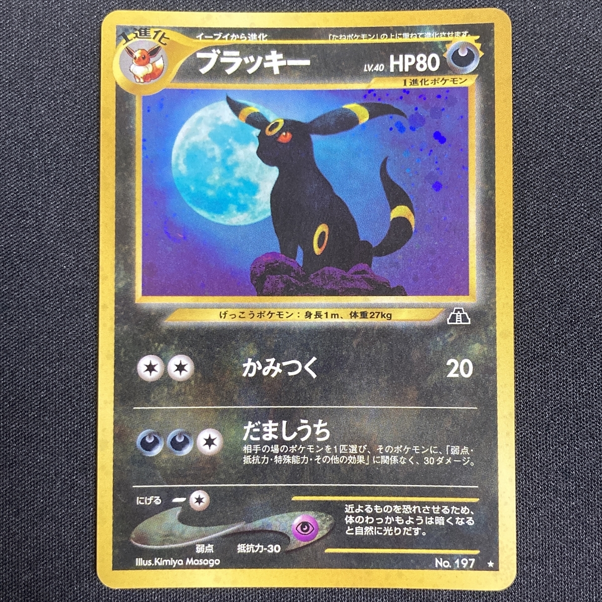 Umbreon No.197 Pokemon Card Neo Discovery Holo Japanese ポケモン カード ブラッキー ポケカ ホロ 旧裏面 210929-2_画像1