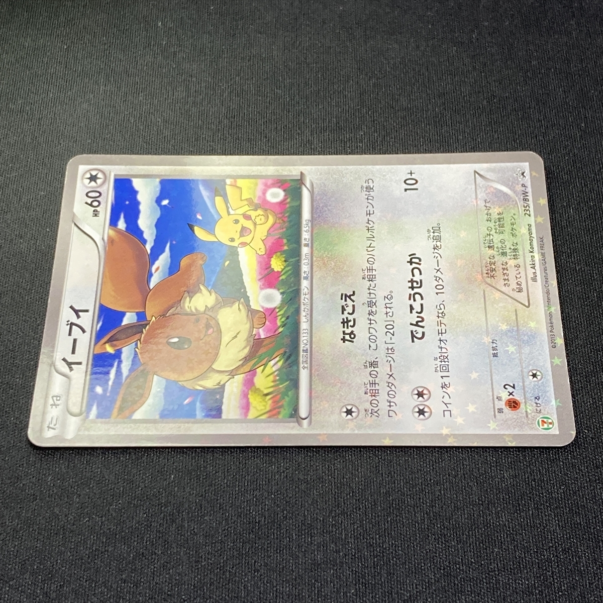 Eevee 235 / BW-P 2013 PROMO Seven Eleven Holo Pokemon Card Japanese 2013 ポケモン カード イーブイ ホロ 211222_画像5