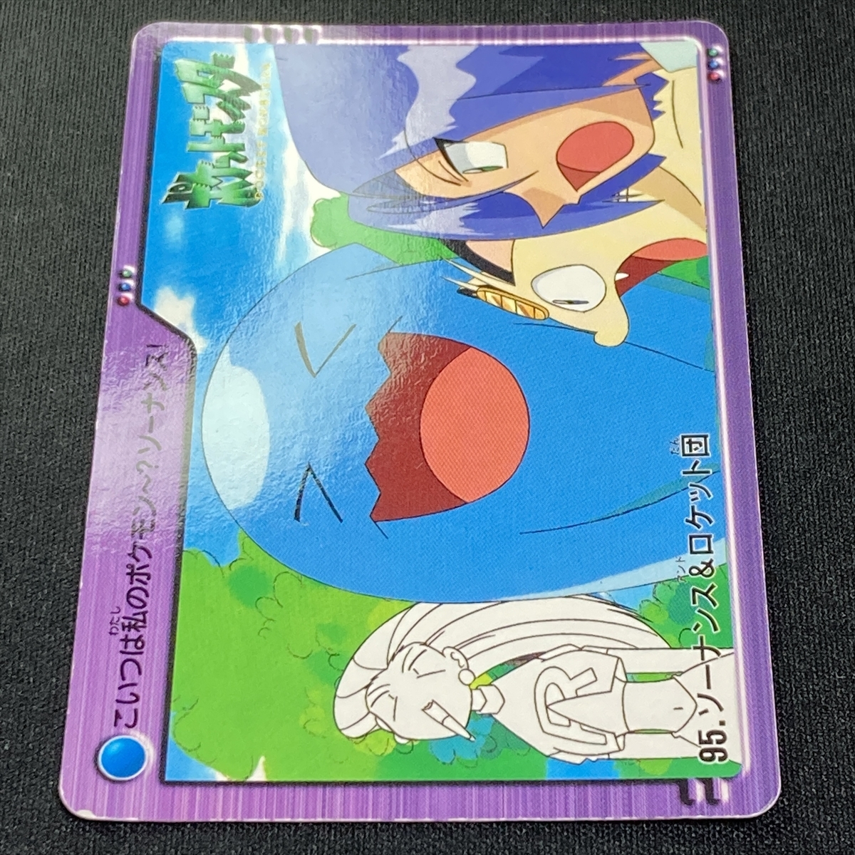 Wobbuffet & Team Rocket 95 Pokemon Carddass Japanese 2000 Wobbuffet & Team Rocket 95 Pokemon Carddass Japanese 2000