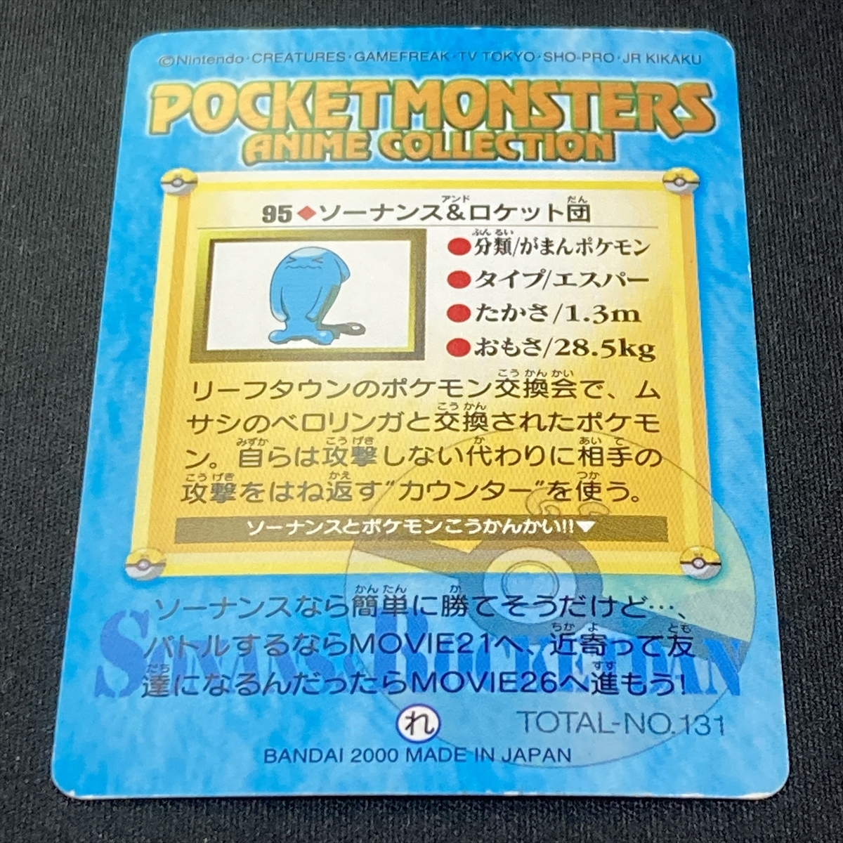 Wobbuffet & Team Rocket 95 Pokemon Carddass Japanese 2000 Wobbuffet & Team Rocket 95 Pokemon Carddass Japanese 2000