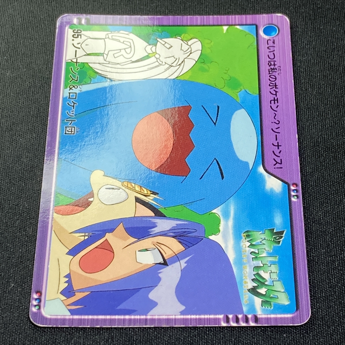 Wobbuffet & Team Rocket 95 Pokemon Carddass Japanese 2000 Wobbuffet & Team Rocket 95 Pokemon Carddass Japanese 2000