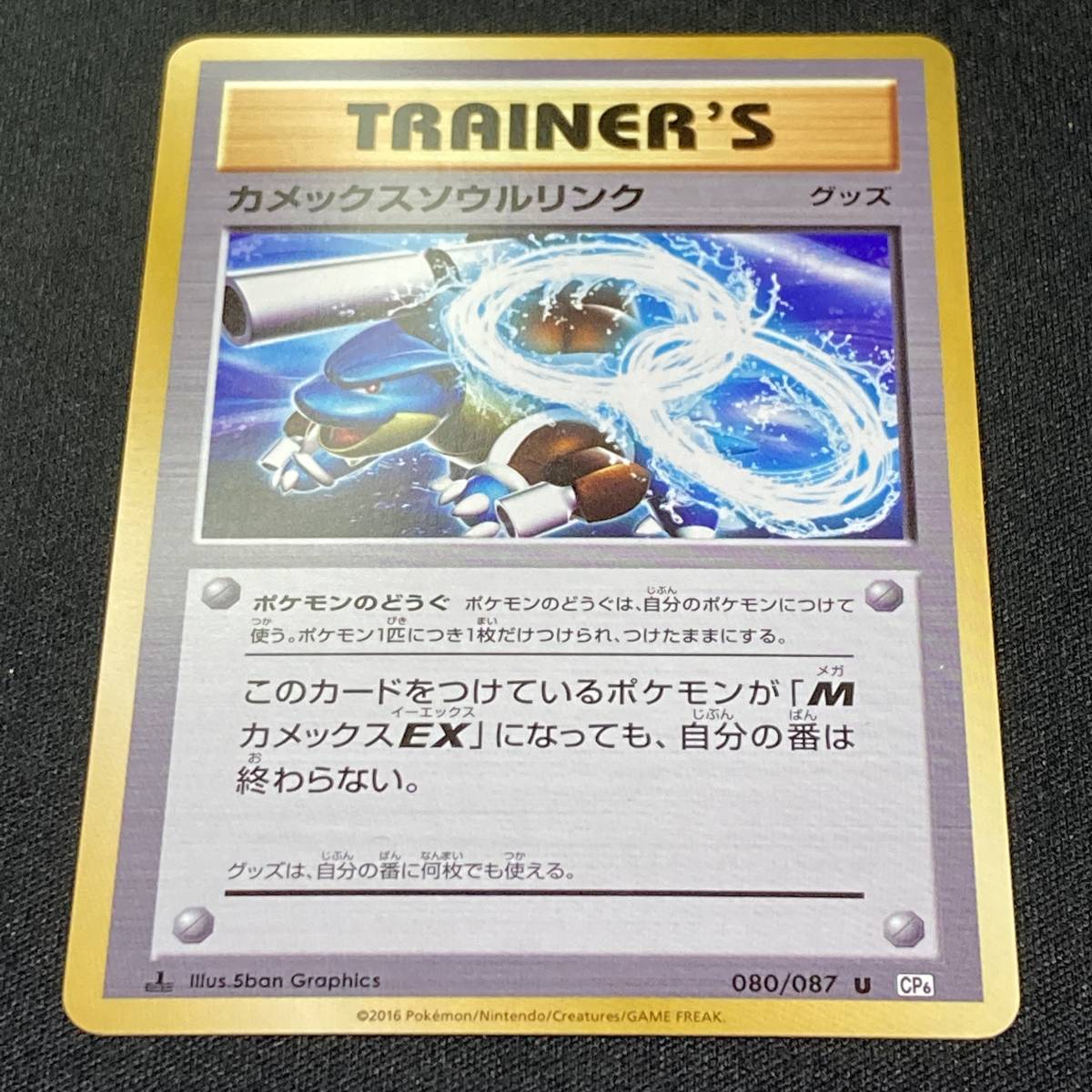 Blastoise Soul Link 080/087 U 1ST Trainer Pokemon Card Japanese ポケモン カード カメックスソウルリンク トレーナー ポケカ 220120_画像2