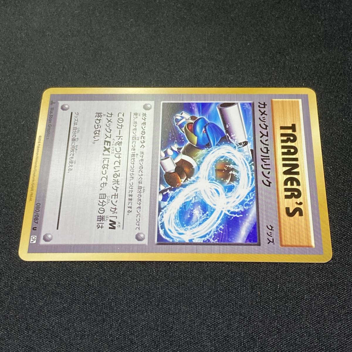 Blastoise Soul Link 080/087 U 1ST Trainer Pokemon Card Japanese ポケモン カード カメックスソウルリンク トレーナー ポケカ 220120_画像3