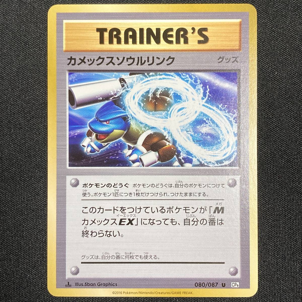 Blastoise Soul Link 080/087 U 1ST Trainer Pokemon Card Japanese ポケモン カード カメックスソウルリンク トレーナー ポケカ 220120_画像1
