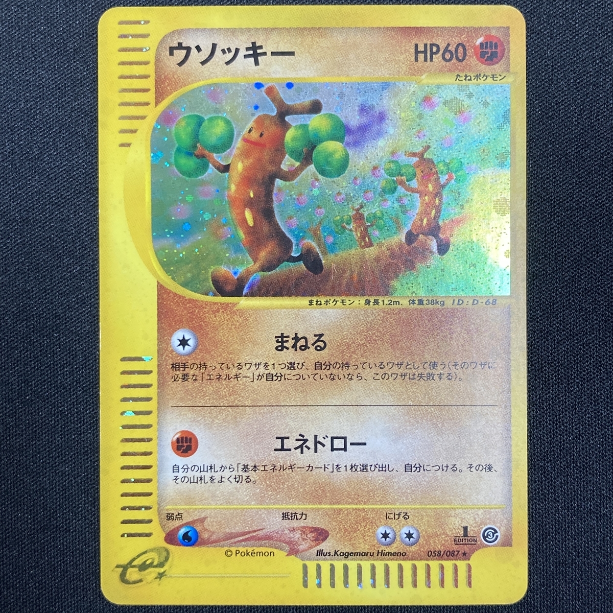 Sudowoodo 058/087 Pokemon Card Holo Expedition e Series 1st Edition Japanese ポケモン カード ウソッキー ホロ eカード ポケカ 210902